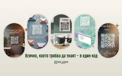 Как да направя QR код – лесно ръководство стъпка по стъпка