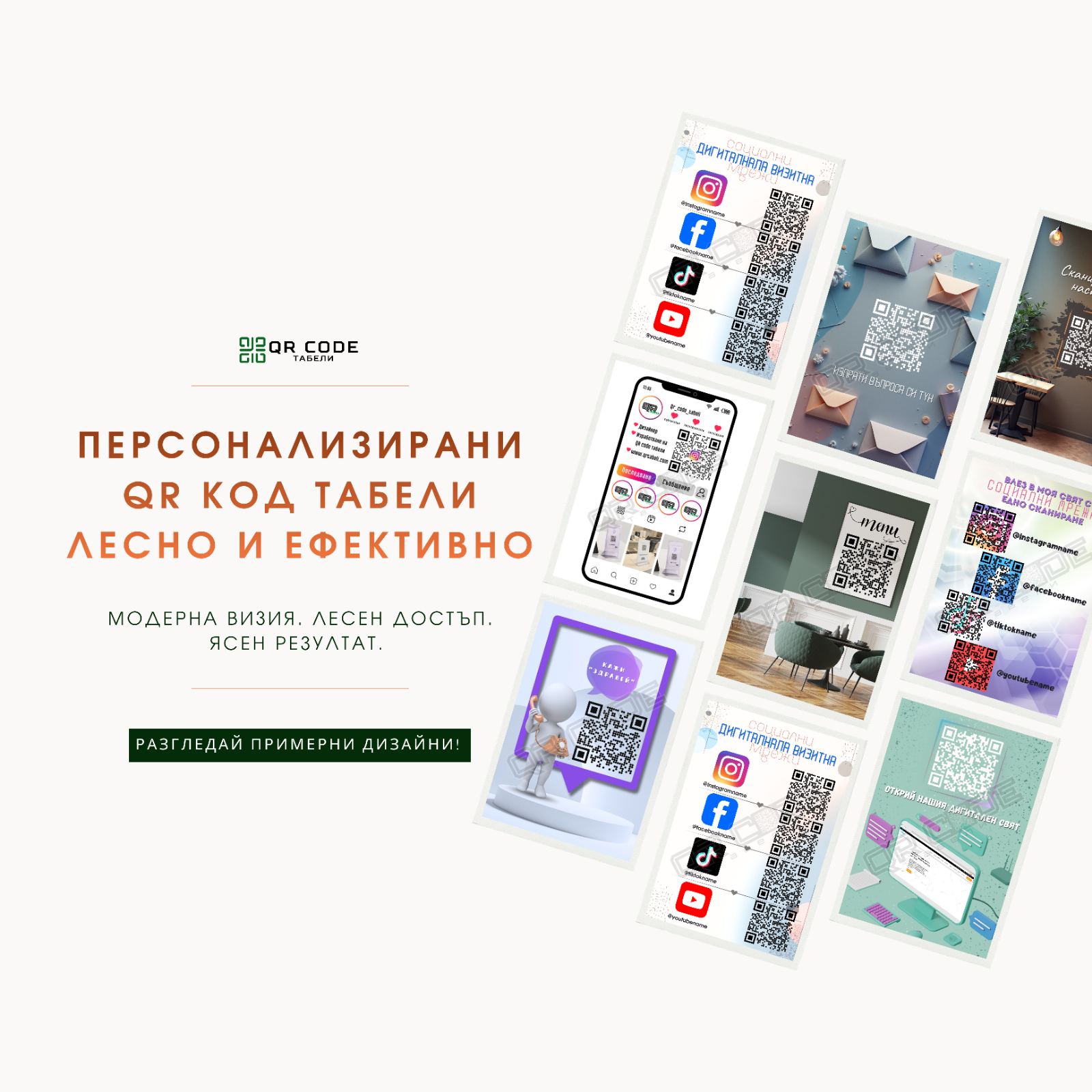 QR табела за Instagram профил – сканирай и последвай.